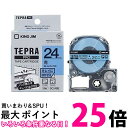 テプラ PRO テープカートリッジ キレイにはがせるラベル 24mm 黒文字 青 SC24BE(1コ入) 【SS4971660772759】
