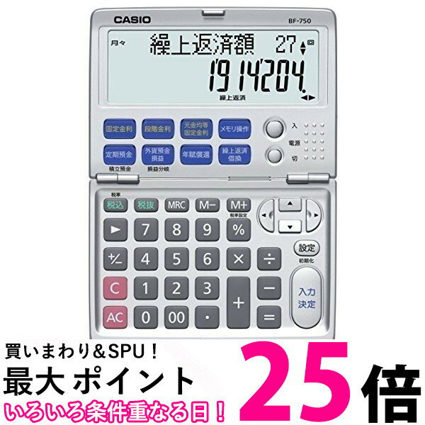 CASIO 金融電卓 BF-750 【SS4971850172215】