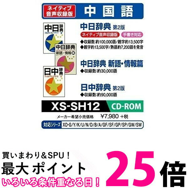 CASIO エクスワード XS-SH12 【SS4971850189565】
