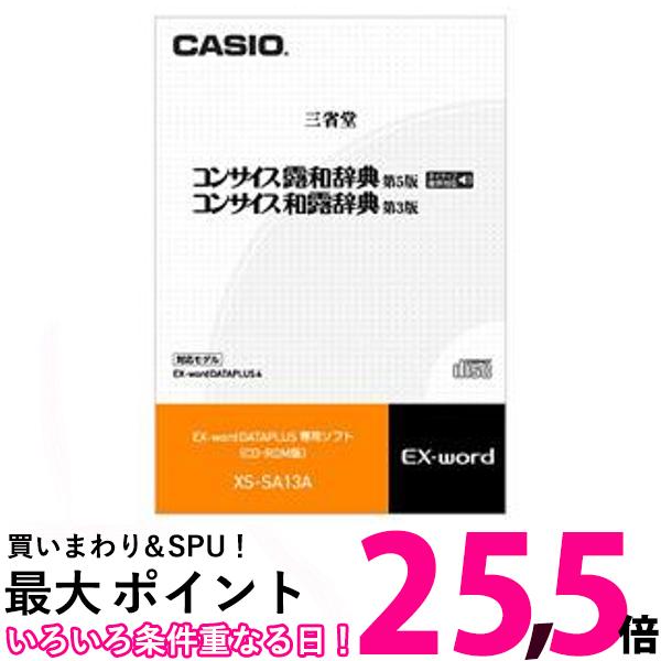 CASIO エクスワード XS-SA13A【SS4971850186717】