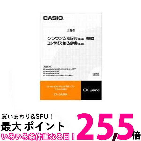 CASIO エクスワード XS-SA08A【SS4971850187639】