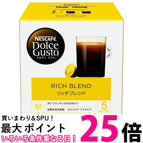 ネスカフェ ドルチェグスト　コーヒー ネスカフェ ドルチェグスト カートリッジ リッチブレンド 16杯分 ARM16001(1セット) 【SS4902201402552】