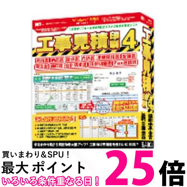 アイアールティー 工事見積印刷4【SS4932007375088】