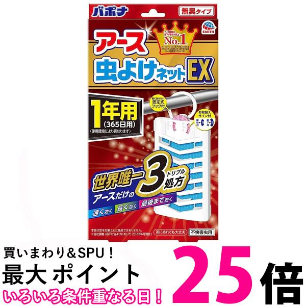 アース製薬 アース 虫よけネットEX 1年用 蚊 ハエ 害虫 吊り下げ 玄関 ベランダ 【SB00079】