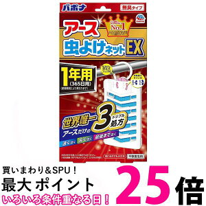 アース製薬 アース 虫よけネットEX 1年用 蚊 ハエ 害虫 吊り下げ 玄関 ベランダ 【SB00079】