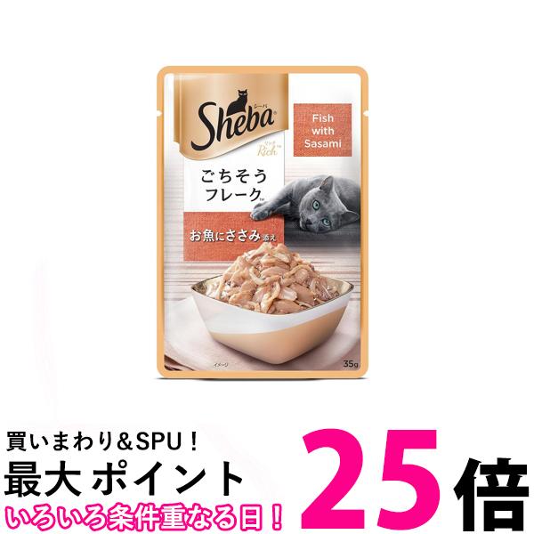 シーバリッチ ごちそうフレーク お魚にささみ添え 35g 【SB00128】