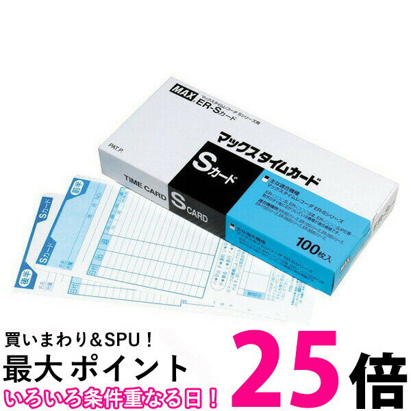 MAX マックス タイムカード ER-Sカード 青 マックス株式会社 出勤 退勤 勤怠管理 【SB00138】