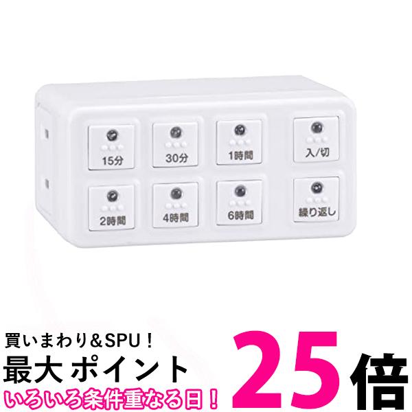 オーム電機 AB6H 04-8883 HS-AB6H ボタン式デジタルタイマー タイマー付き コンセント タイマースイッチ 電源 OHM 【SB00324】