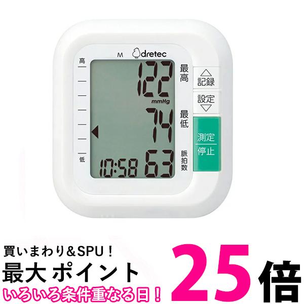 血圧計 ドリテック BM-110WT デジタル自動血圧計 手首式血圧計 ホワイト コンパクト 簡単操作 デジタル 自動 軽量 【SB00848】