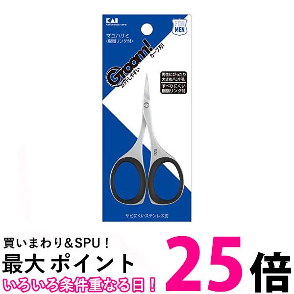 貝印 HC3046 マユ ハサミ Groom 【SB00988】