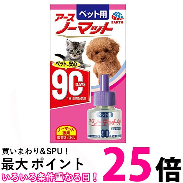 ペット用 アースノーマット90 取替えボトル 45ml　 【SB01013】