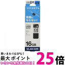 エレコム MF-SU2B16GBK USBメモリ USB2.0 ブラック 16GB 小型 キャップ付 ELECOM 【SB01149】