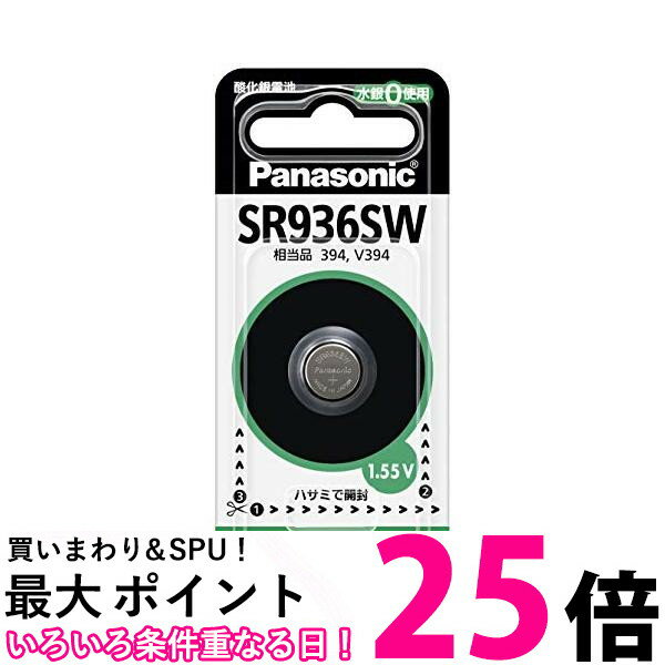 パナソニック SR-936SW 酸化銀電池 【SB01253】