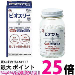 ビオスリーHi錠 270錠 指定医薬部外品 整腸剤 酪酸菌 糖化菌 乳酸菌 配合 錠剤タイプ 腸内フローラ改善 腸活 【SB01381】