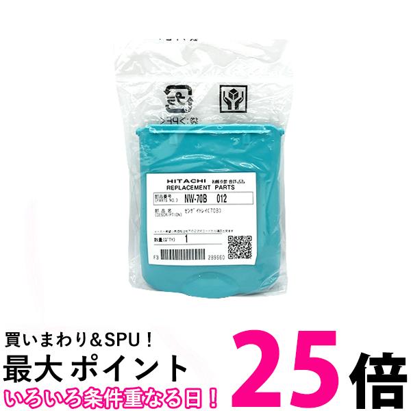 日立 NW-70B 012 洗濯機用洗剤トレイ 【SB01619】