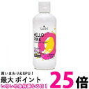 シュワルツコフ ハローピンク カラーシャンプー 310g Schwarzkopf 【SB01729】