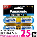 Panasonic CR123A CR-123AW/4P リチウム電池 3V 4個 カメラ用 パナソニック カメラ ヘッドランプ用 電池 【SB01807】