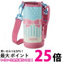 サーモス FHO-800WF RBP ハンディポーチ リボンピンク 水筒カバー ボトルケース THERMOS 【SB01878】