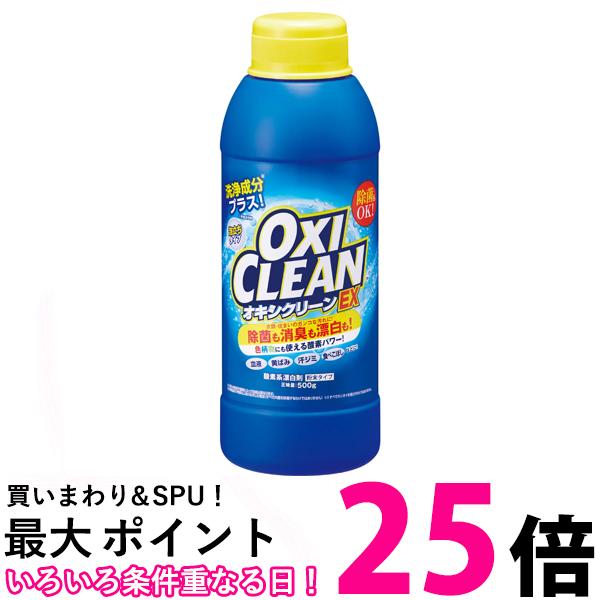 グラフィコ オキシクリーン EX 500g 酸素系漂白剤 粉末洗剤 OXI CLEAN 【SB01911】