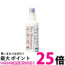 資生堂 フレッシィ ドライシャンプー 水のいらないシャンプー ディスペンサー 150ml スプレータ ...