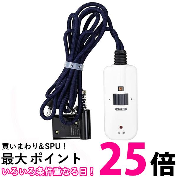 メトロ電気工業 BC-KE21D(A) こたつコード 3m 手元温度コントロール 3ピンタイプ L型プラグ 丸打ちタイプ METRO 【SB01979】