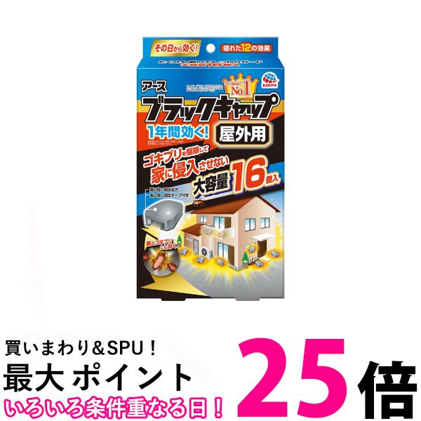 アース製薬 ブラックキャップ 屋外用 16個入 【SB02481】