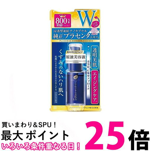 明色化粧品 プラセホワイター プラセンタ配合美容液 30ml 【SB02504】 明色化粧品 プラセホワイター プラセンタ配合美容液 30ml 【SB02504】