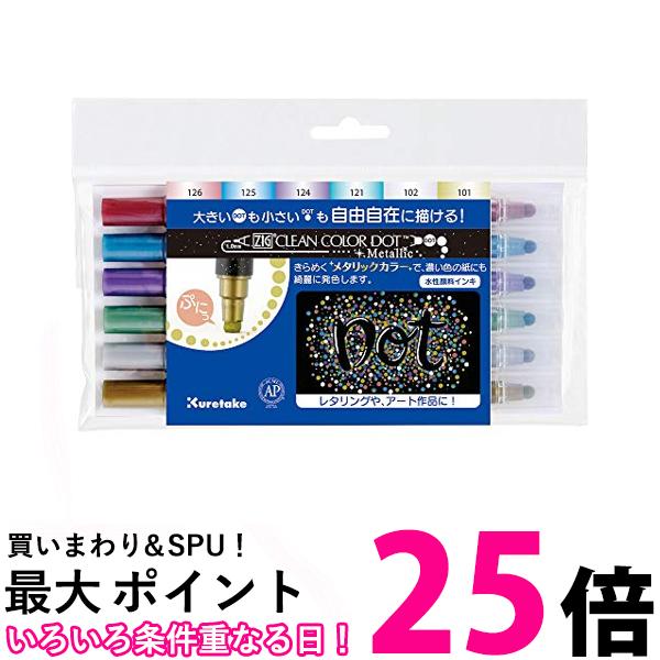 呉竹 TC-8100/6V 水性ペン ZIG クリーンカラードット メタリック