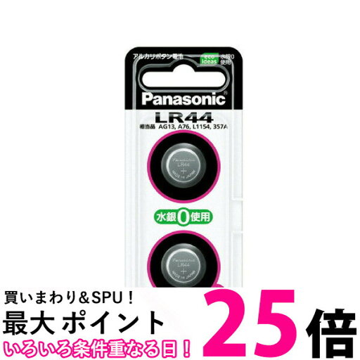 Panasonic LR44/2P ボタン電池 パナソニック LR442P アルカリ 1.5V 2個入 LR44 純正品 【SB02588】 Panasonic LR44/2P ボタン電池 パナソニック LR442P アルカリ 1.5V 2個入 LR44 純正品 【SB02588】