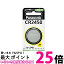 Panasonic CR2450 CR-2450 パナソニック コイン形 リチウム電池 3V 1個入 コイン型 純正品 【SB02593】