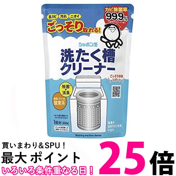 シャボン玉石けん 洗たく槽クリーナー 500g 【SB02665】