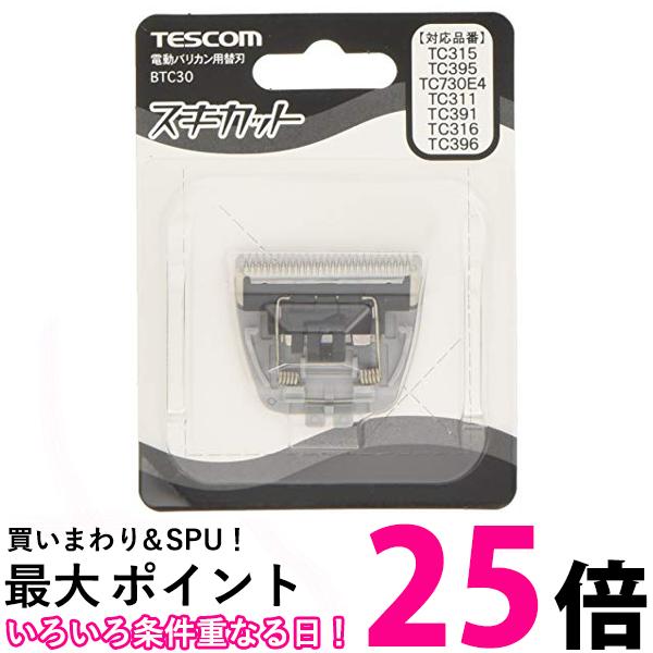 テスコム BTC30-H グレー バリカン 替刃 TESCOM 【SB02712】