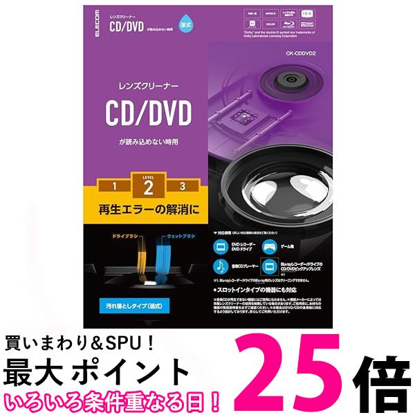 エレコム CK-CDDVD2 レンズクリーナー CD/DVD用 再生エラー解消に 湿式 