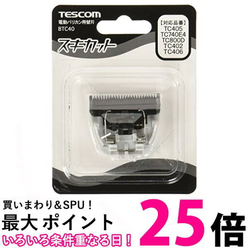 テスコム BTC40-H グレー 電動バリカン用替刃 【SB02960】 テスコム BTC40-H グレー 電動バリカン用替刃 【SB02960】