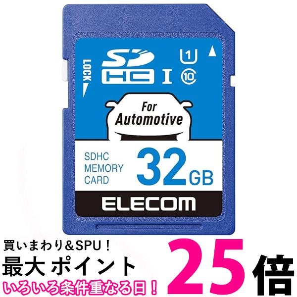 エレコム MF-DRSD032GU11 SDHCカード 32GB 高耐久 カーナビ向け 車載用 Class10 UHS-I ELECOM 【SB03025】