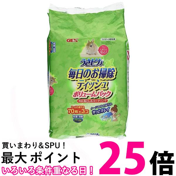 GEX ジェックス トップブリーダーのうさピカ 毎日のお掃除ティシュ ボリュームパック 3個入 【SB03092】