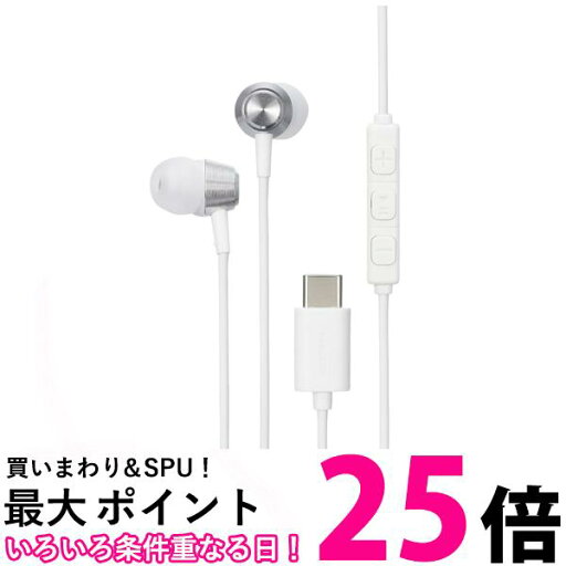 エレコム EHP-DF11CMSV 有線イヤホン シルバー Type-C イヤホン 1.2m マイク付き タイプC カナル型 密閉型 有線 ELECOM 【SB03117】 エレコム EHP-DF11CMSV 有線イヤホン シルバー Type-C イヤホン 1.2m マイク付き タイプC カナル型 密閉型 有線 ELECOM 【SB03117】