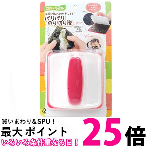 アーネスト A-76712 パリパリのり切り隊 キャラ弁 のり切りパンチ 海苔 のり お弁当グッズ 手作りグッ..