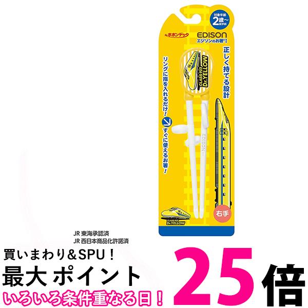 エジソン KJ1033242 イエロー エジソンのお箸1 ドクター(右手用) EDISON 【SB03351】