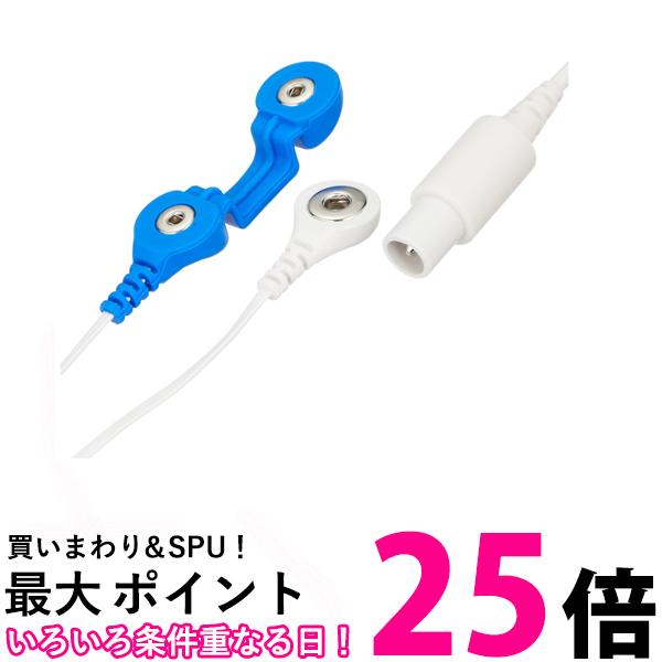 オムロン HV-F5500-CODE オムロンヘルスケア 電気治療器導子コード OMRON 【SB03555】
