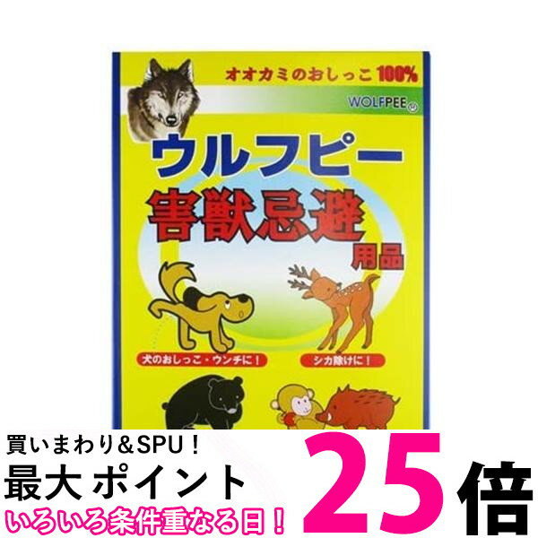 ウルフピー 害獣忌避用品 4袋入りオオカミ尿100％ WOLFPEE 【SB03852】