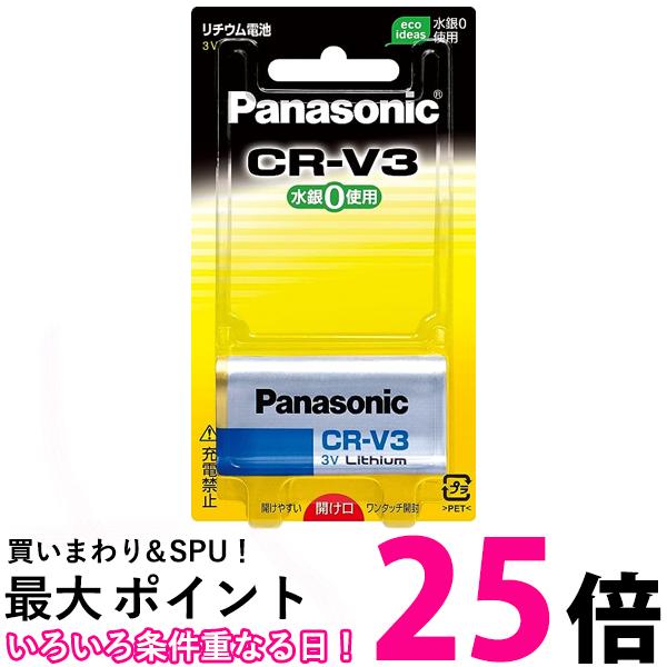 パナソニック CR-V3P 3V カメラ用 リチウム電池 【SB04153】