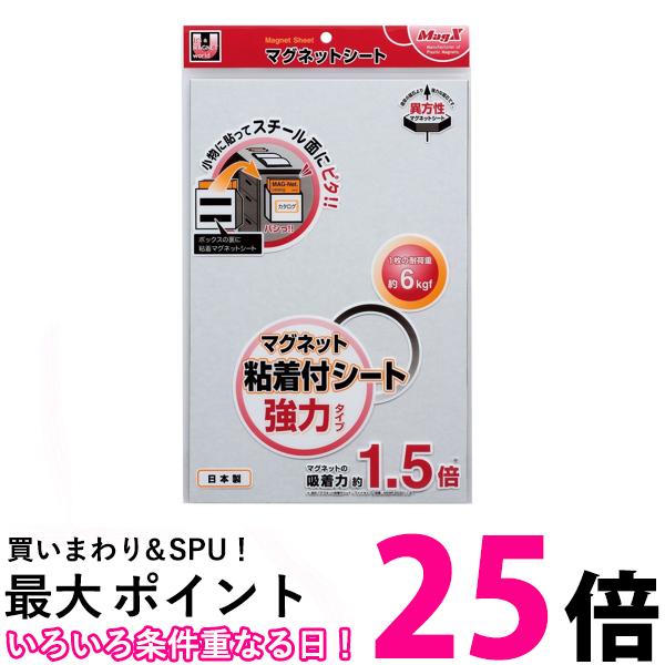 マグエックス MSWFP-2030 マグネット粘着付シート 強力タイプ ワイド 無地 200×300 【SB04387】