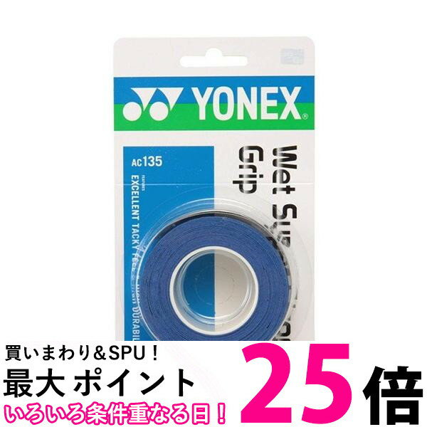ヨネックス AC135 ウェットスーパーストロンググリップ オリエンタルブルー YONEX 【SB05154】