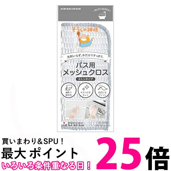 そうじの神様 S086 バス用 メッシュクロス ミトンタイプ ホワイト 19×13cm 【SB05216】