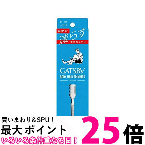 ギャツビー ボディヘアトリマー 1個 GATSBY 【SB05435】