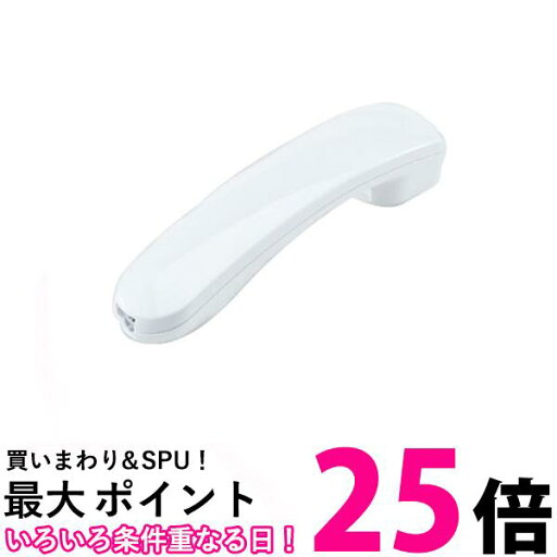 パナソニック PFJXN0146Y ホワイト 受話器 Panasonic 【SB05448】 パナソニック PFJXN0146Y ホワイト 受話器 Panasonic 【SB05448】