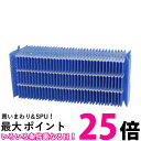 ダイニチ H060517 加湿器用 抗菌気化フィルター 5シーズン用 DAINICHI 【SB05679】