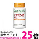 アサヒ ディアナチュラ ビタミンD 60日分 60粒 Dear-Natura 【SB05977】
