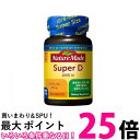 大塚製薬 ネイチャーメイド スーパービタミンD 90粒 NATUREMADE 【SB06013】